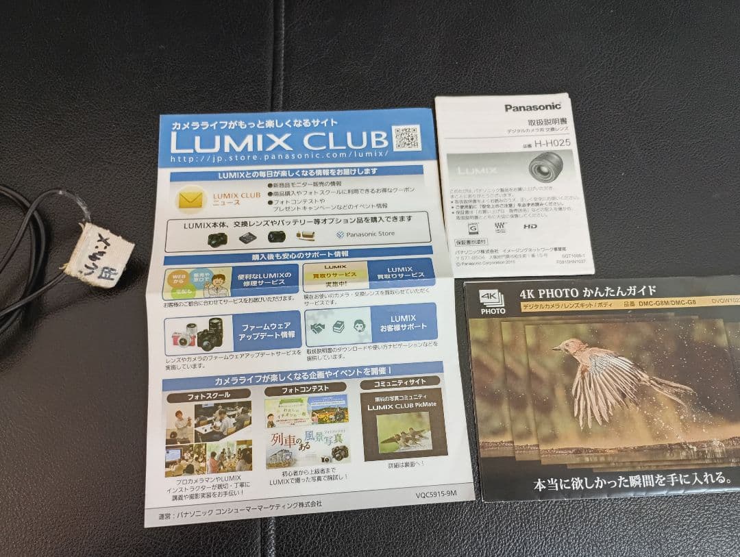 カメラ　Panasonic DMC-G8M + レンズ　Pana　H-H025