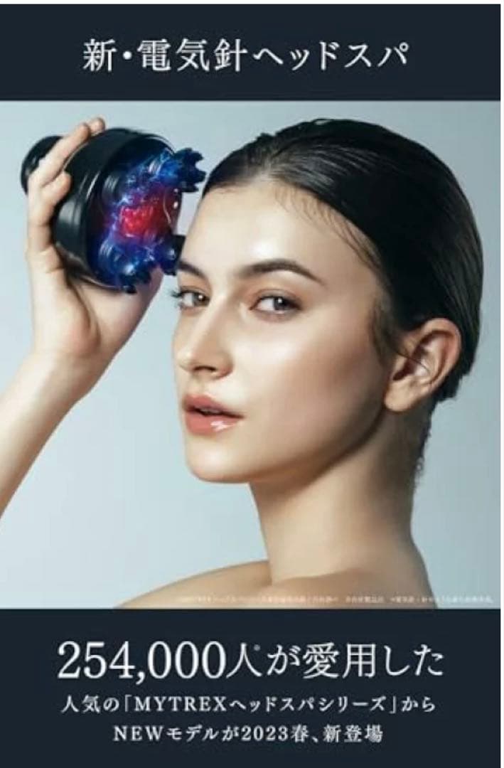 MYTREX ヘッドスパ 新モデル