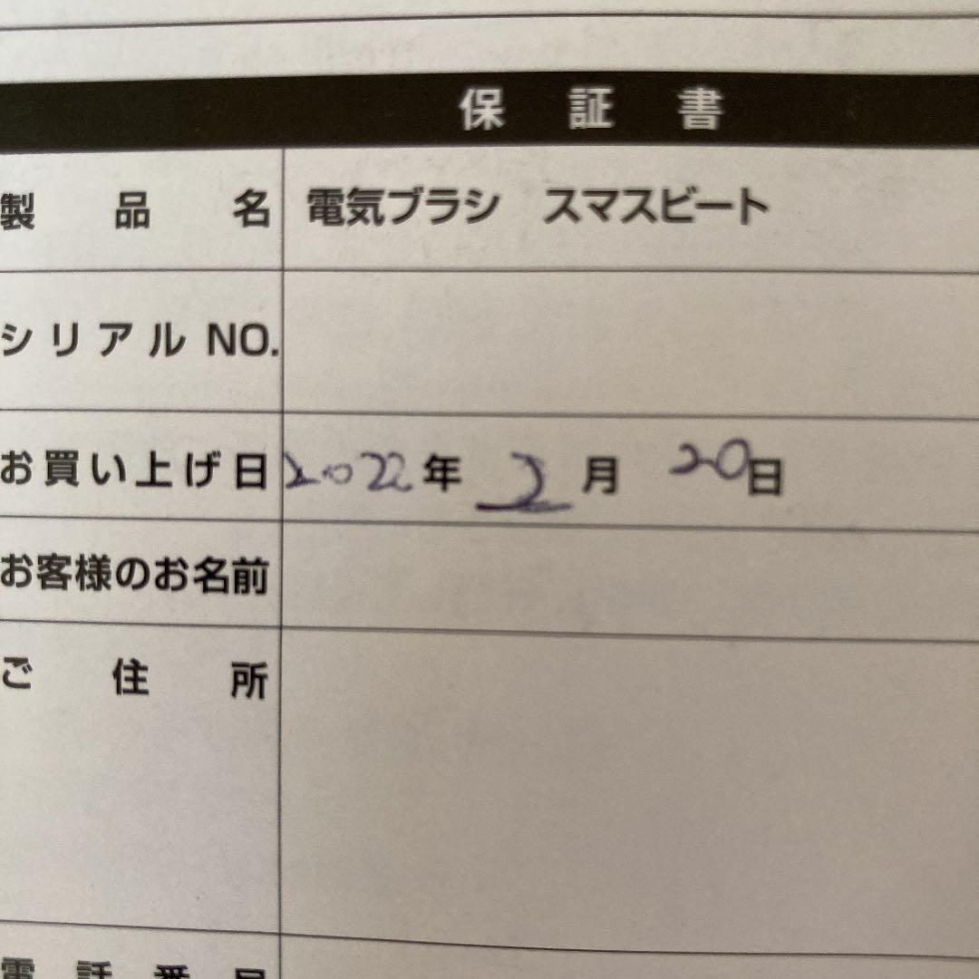 アデランススマスビート美品