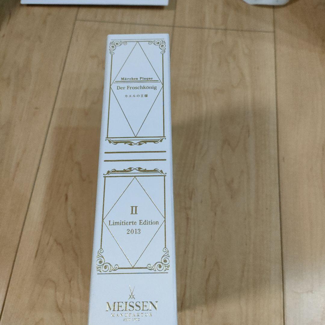 新品　マイセン　メルヘンプラーク　『カエルの王様』2013