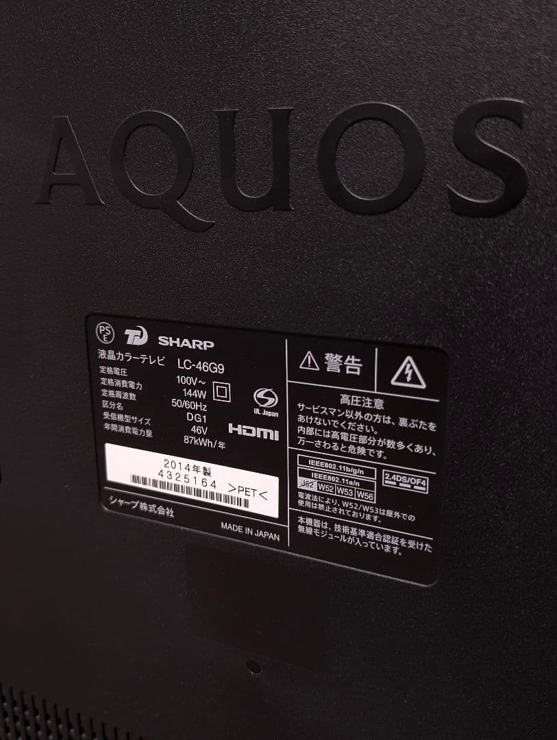46インチ液晶テレビ　SHARP　AQUOS　LC-46G9　2014年製