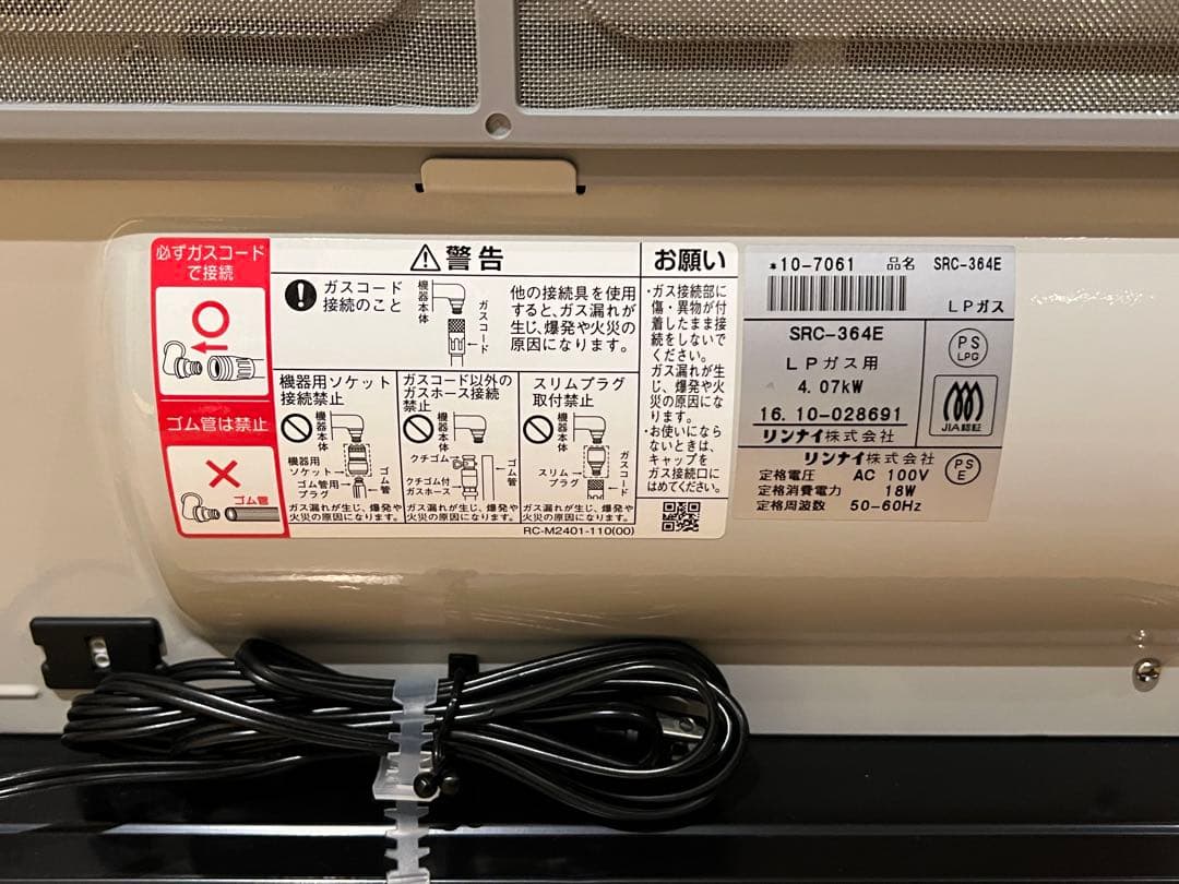 美品！リンナイ ガスファンヒーター SRC-364E LPガス用 ガスコード付