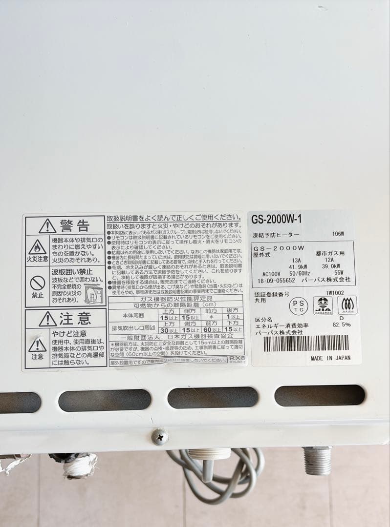 バーパス GS-2000W-1ガス給湯器 都市ガス用｜屋外式｜凍結予防ヒーター付