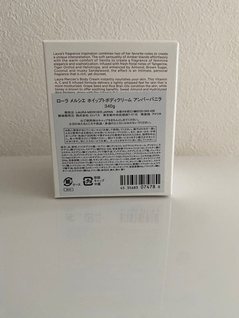 ローラメルシエ ボディクリーム アンバーバニラ340g