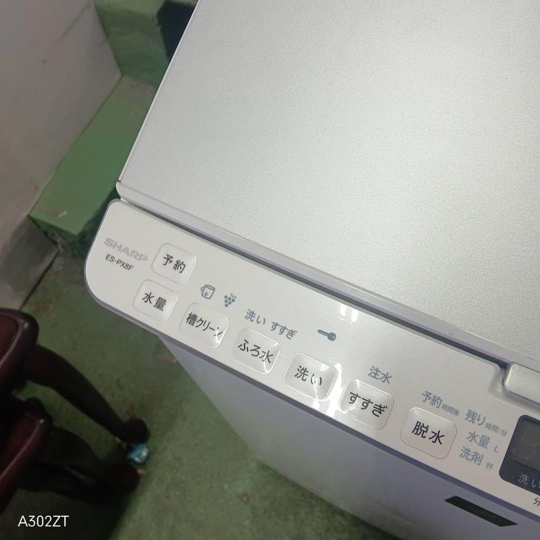 387 シャープ　乾燥付　洗濯機　8/4.5キロ　小型　一人暮らし　家庭用