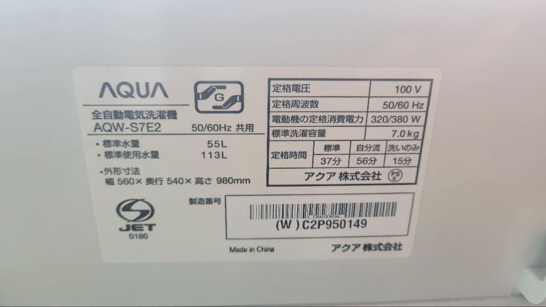 AQUA洗濯機✨7キロ 2023年