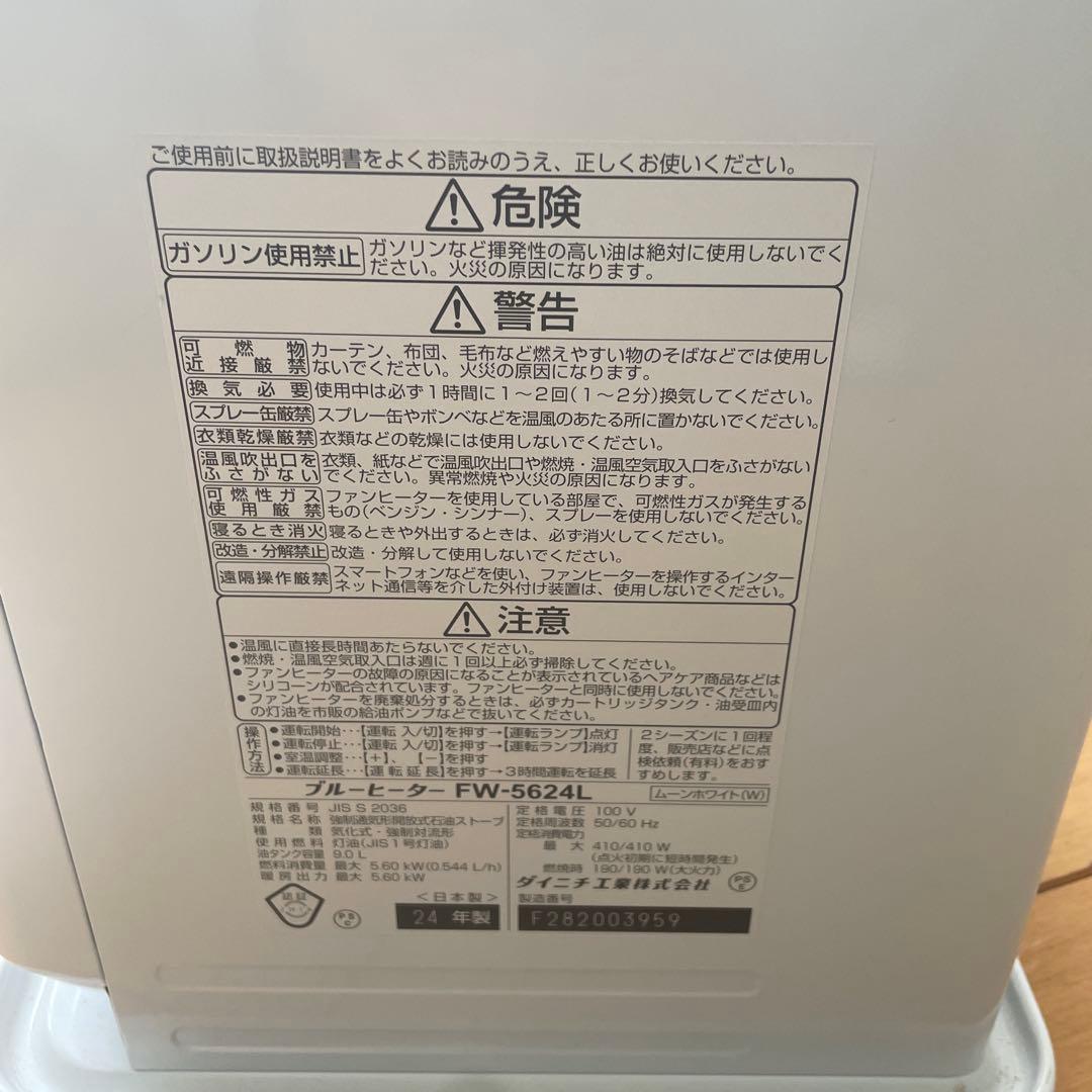 【24年製】ダイニチ 石油ファンヒーター