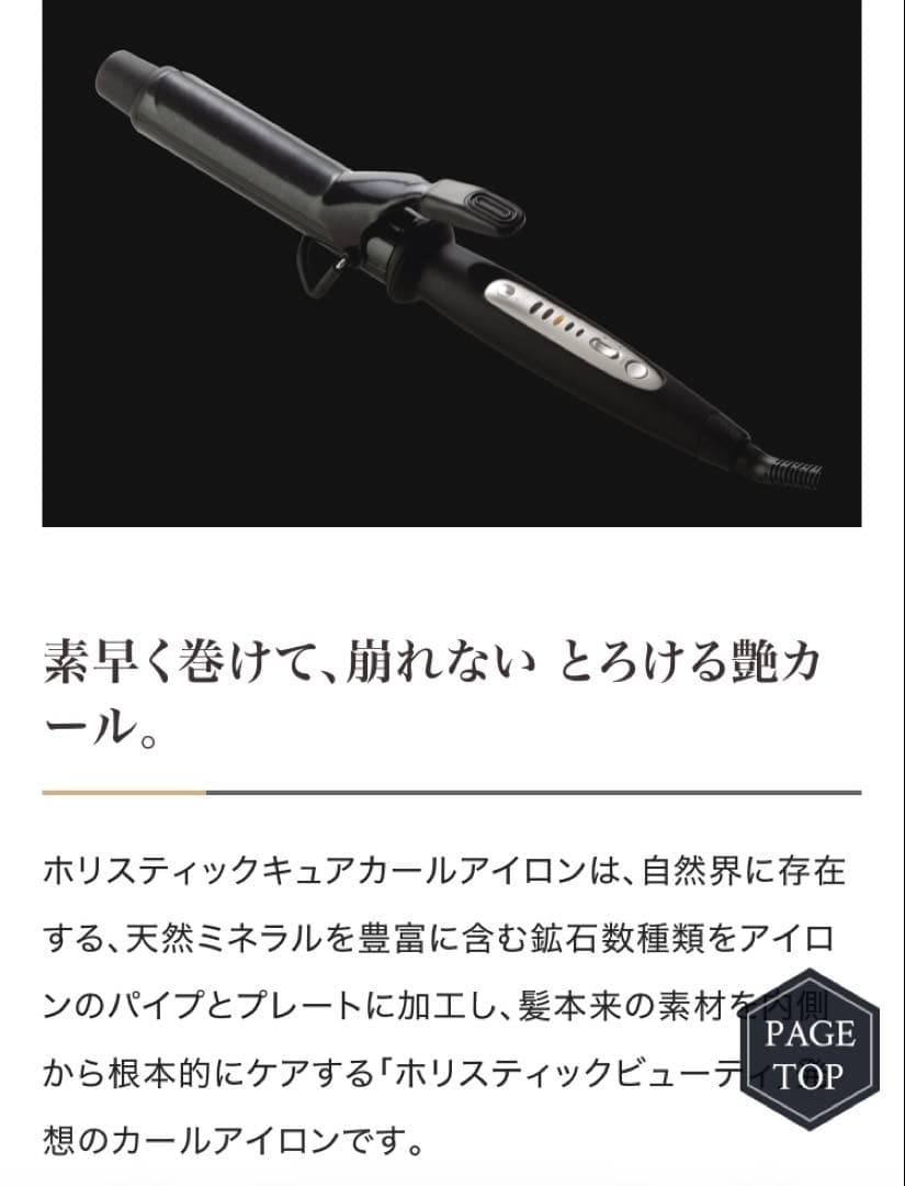 正規品 ホリスティックキュア カールアイロン 32mm CCIC-G72010B