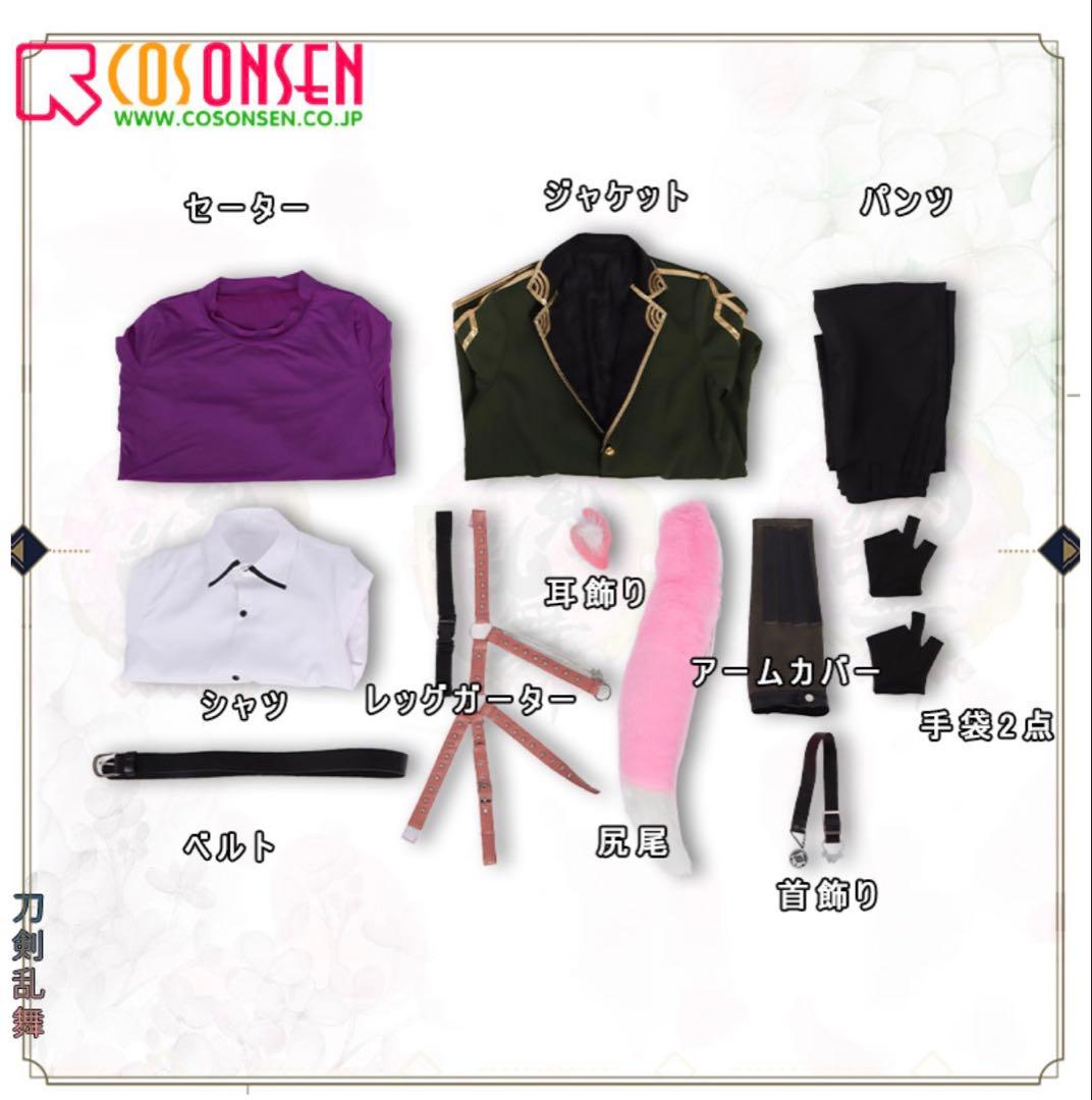 村雲江　コスプレ衣装　刀剣乱舞　とうらぶ