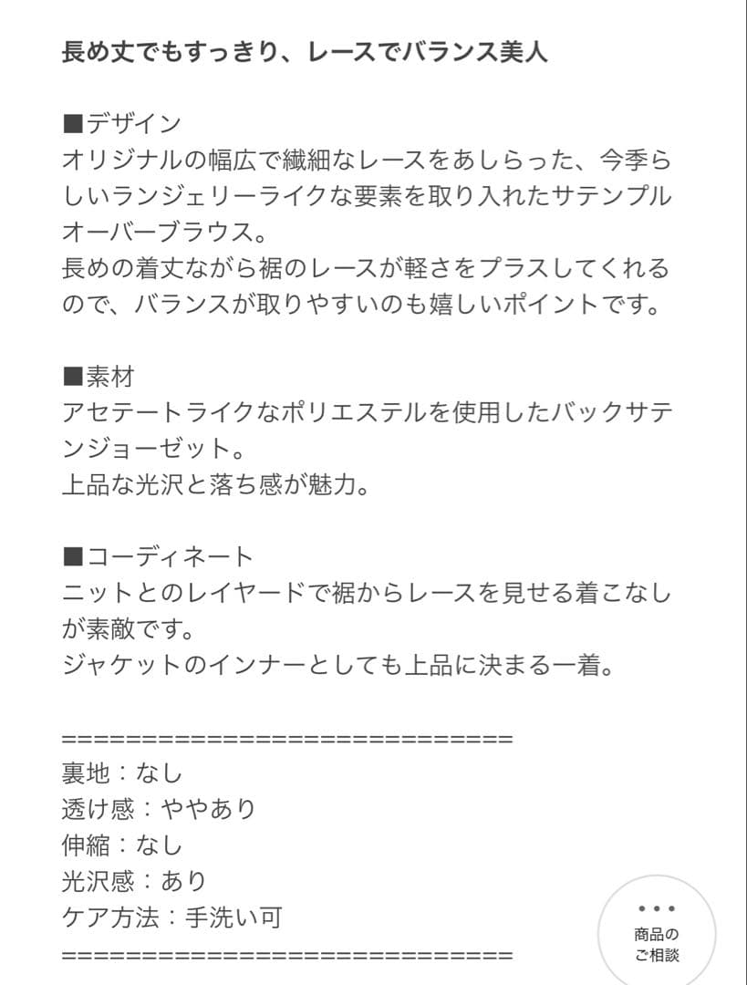 新品 UNITED ARROWS バックサテンレースコンビ ブラウス ブラック