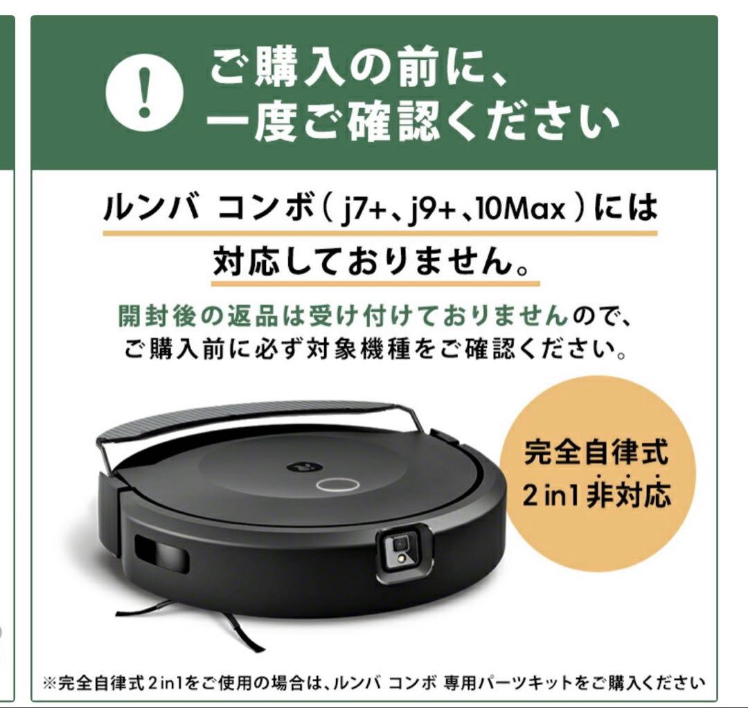 iRobot Roomba 交換用パーツセット i e シリーズ対応