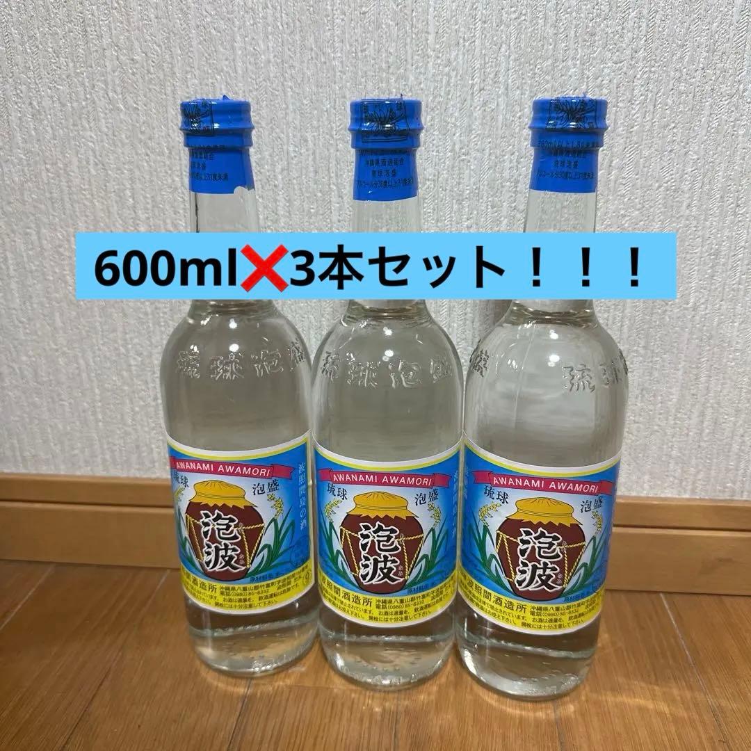 幻の泡盛　泡波　600ml✖️3本セット