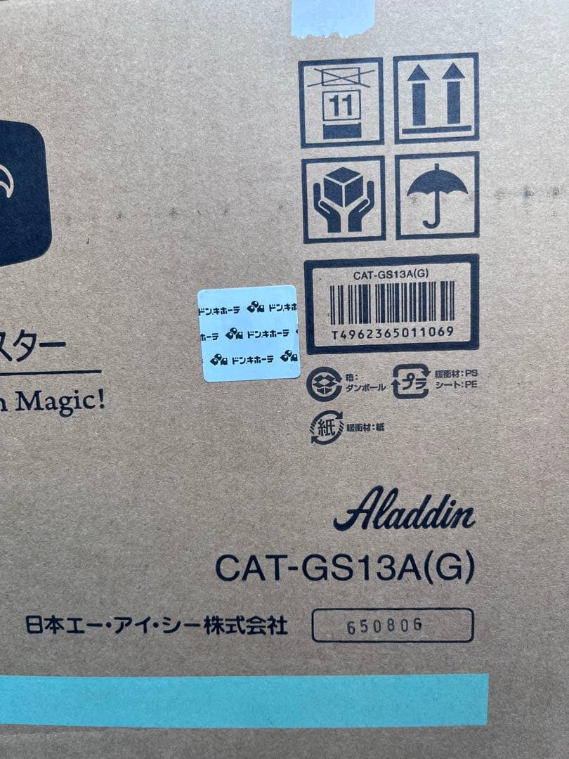 新品未使用★アラジン　グラファイトトースター