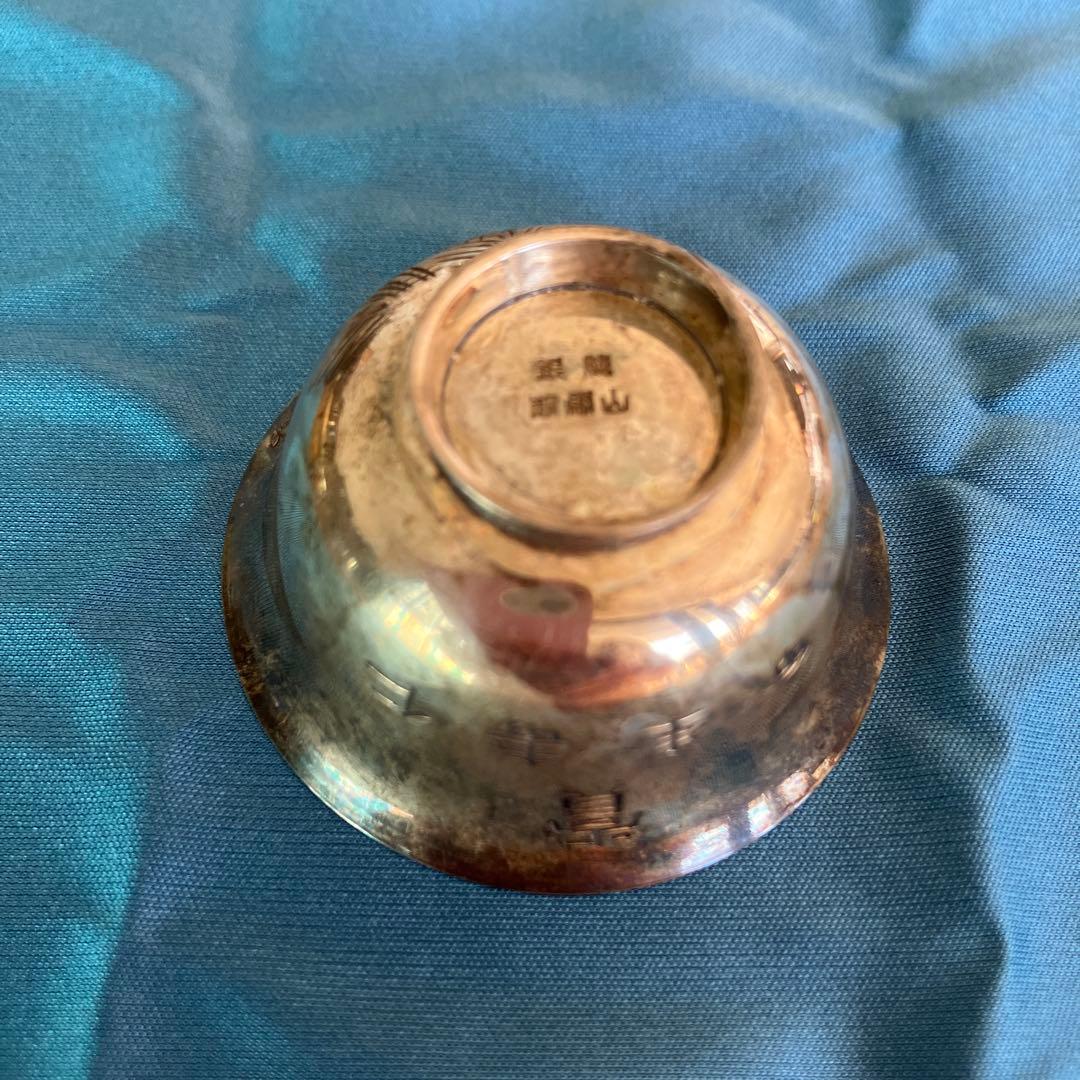 純銀　銀製　盃　カップ　まとめて297g シルバー　SILVER 刻印有り