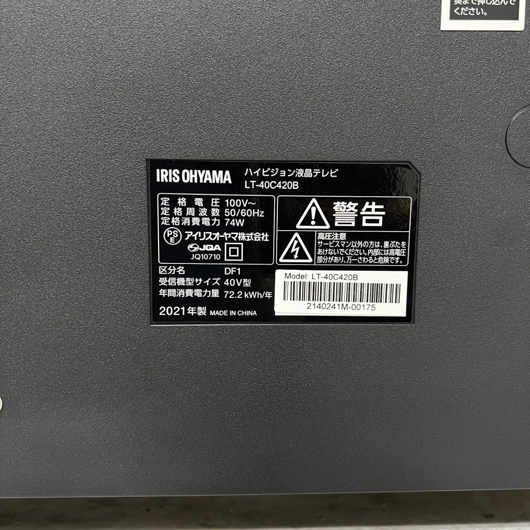 サナダさん専用アイリスオーヤマ40型液晶裏番組録画対応 外付HDD録画対