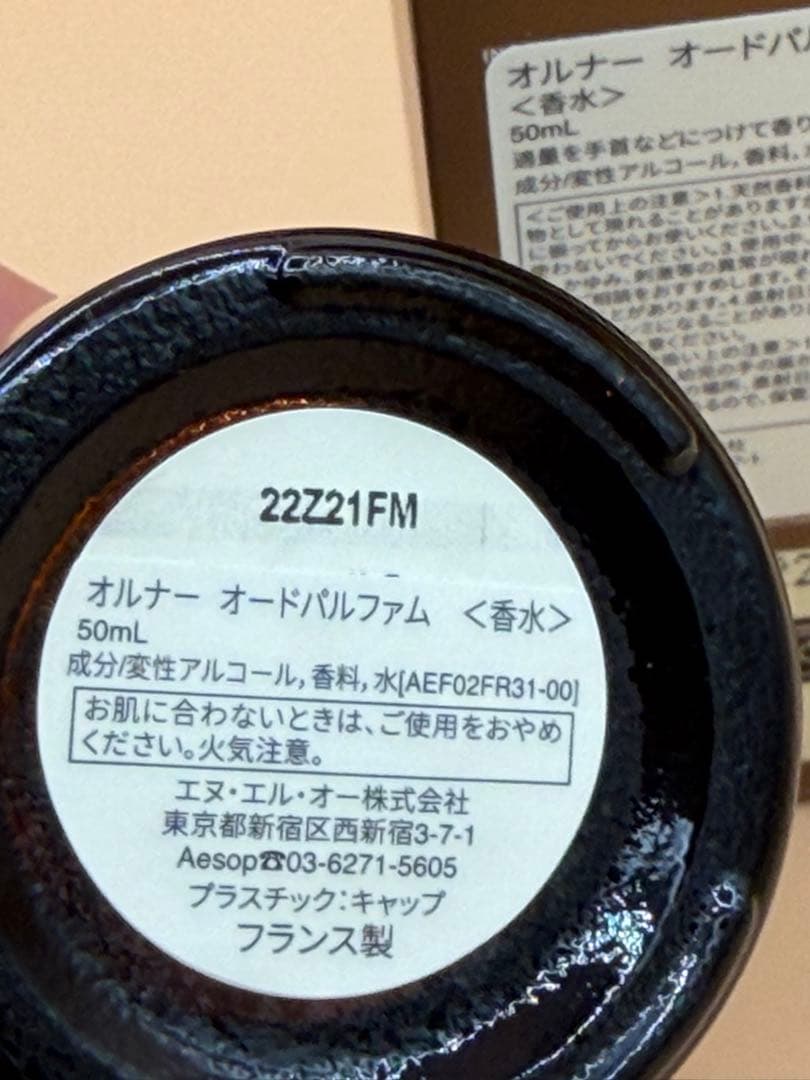 Aesop Aurner イソップ　オルナー　オードパルファム 50ml