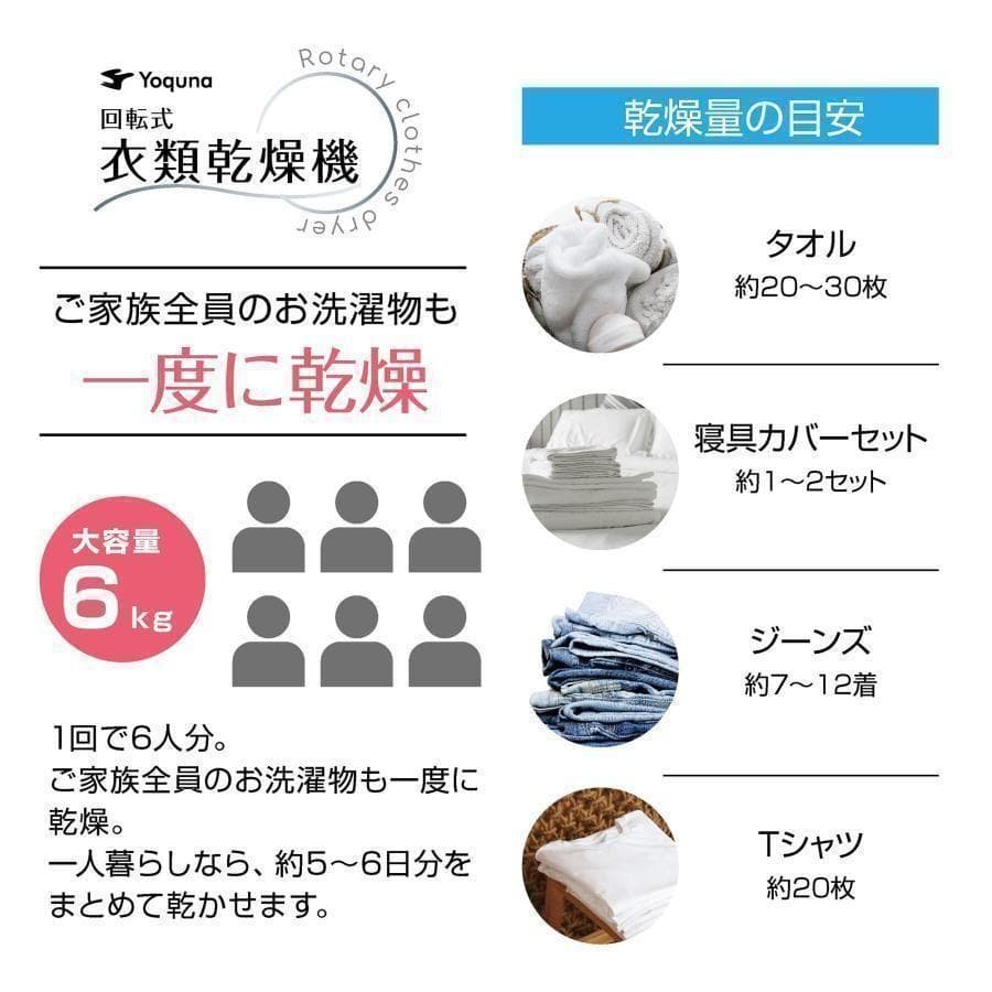 Yoquna 乾燥機 6kg UV照射 除菌機能 チャイルドロック 808