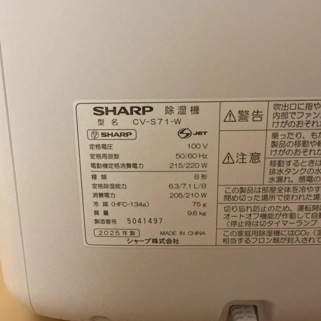 シャープ 衣類乾燥機除湿機 CV-S71-W ホワイト系 コンプレッサー方式
