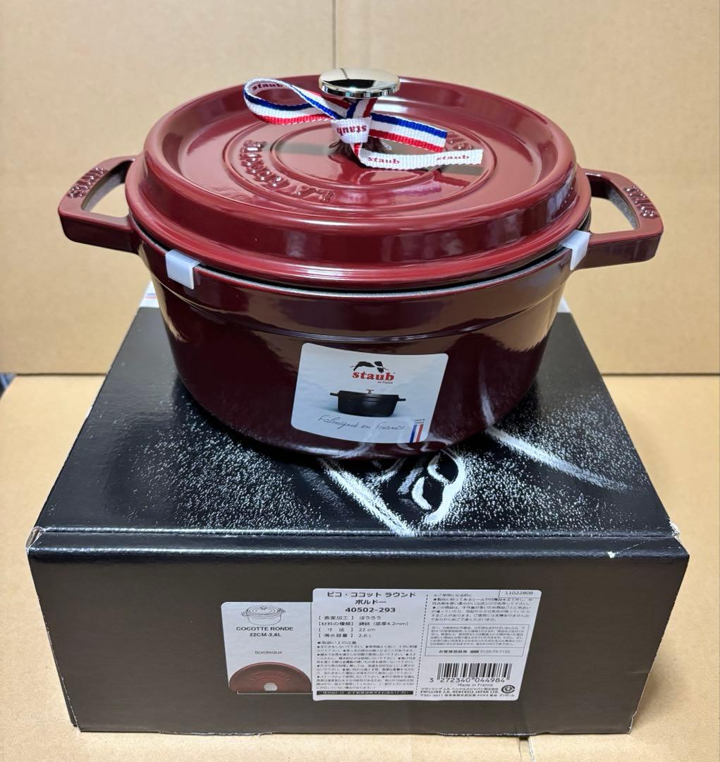 新品未使用品　ストウブ　ピコ・ココット ラウンド 22cm ボルドー