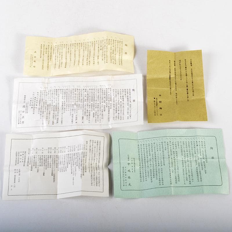 九谷焼　柳雨軒　三代八十吉　徳田正彦　中嶋珠光等　盃　共箱　五点　U　R5804