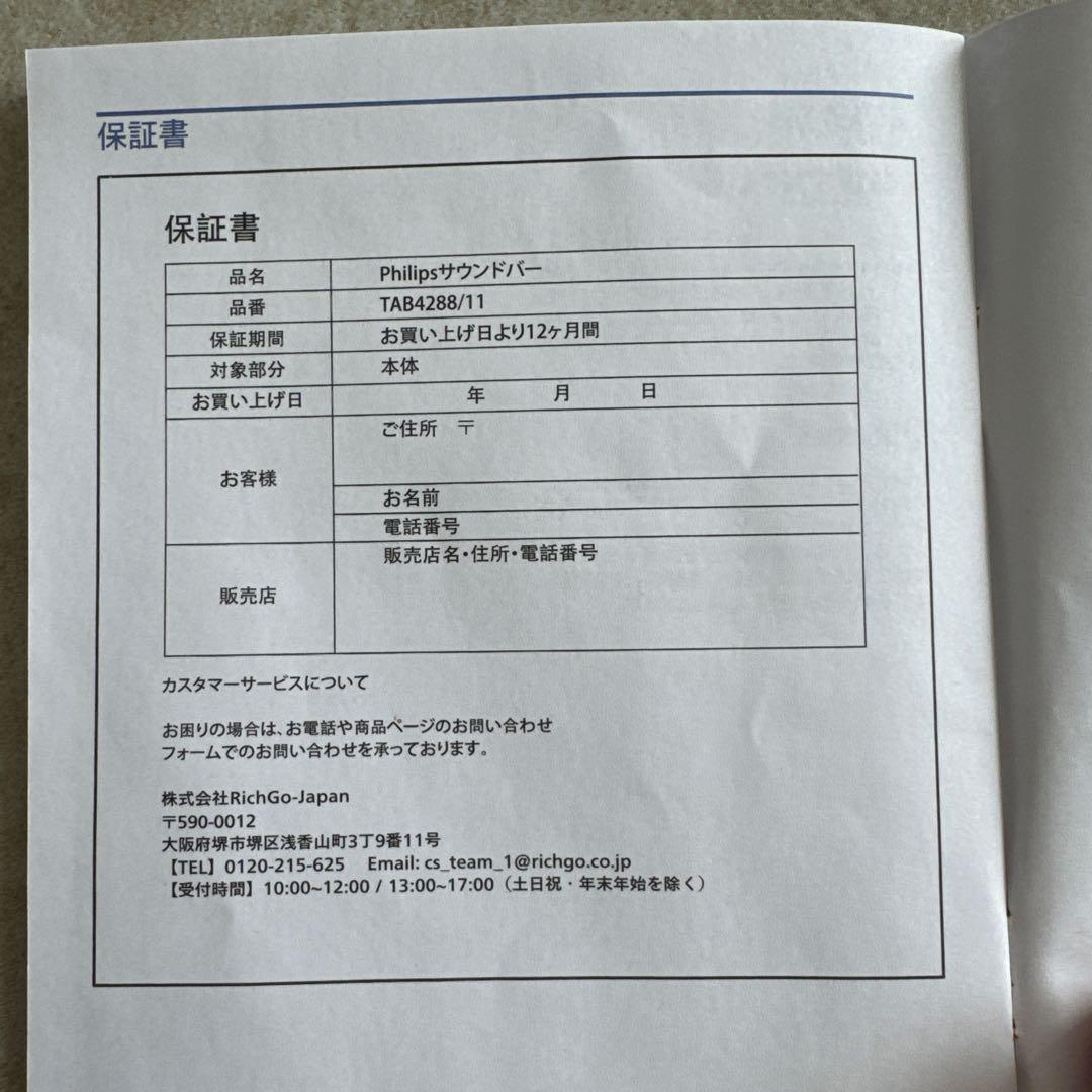 12/16までのお値段！PHILIPS TAB4288/11 TV用スピーカー