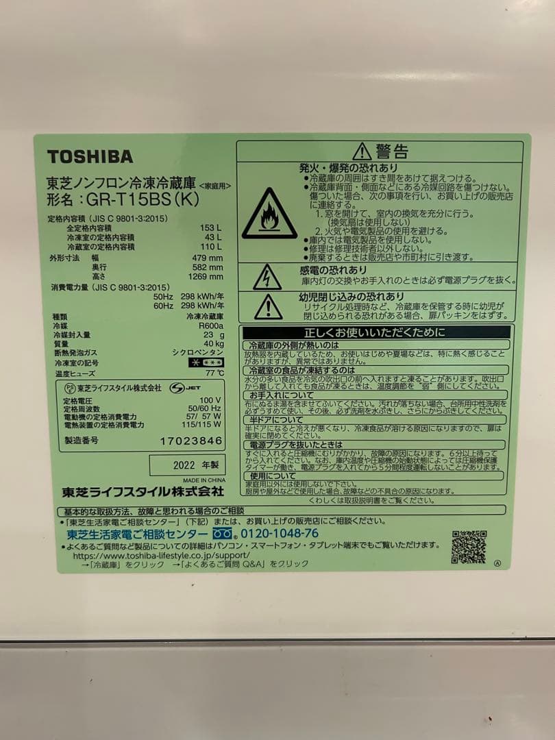 2022年TOSHIBA 153Lブラック二段式冷蔵庫
