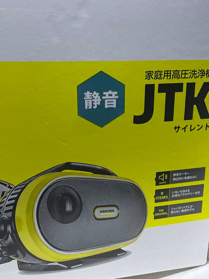 新品 KARCHER 高圧洗浄機 JTK サイレント 洗浄剤2本付