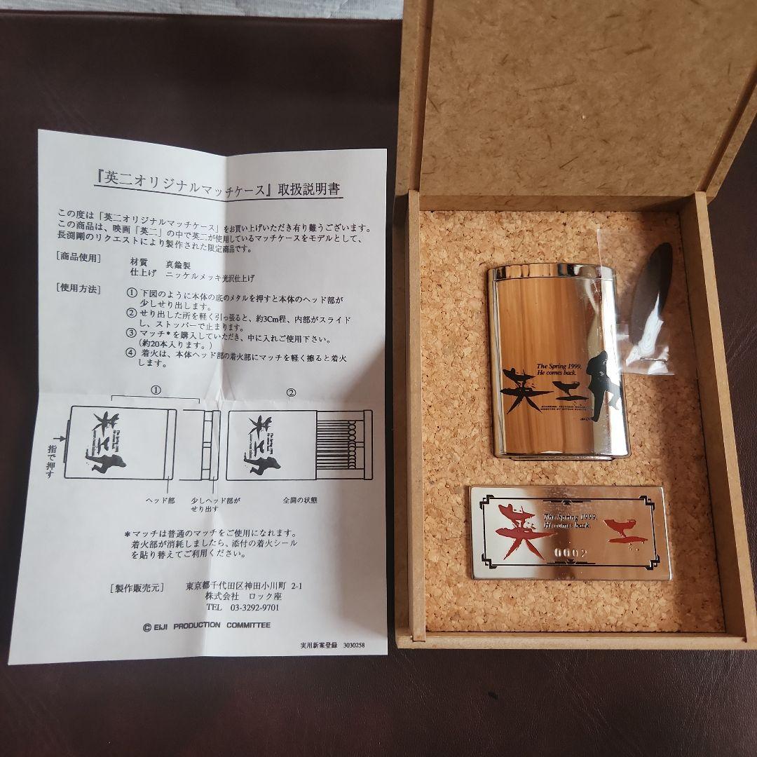 長渕剛マッチケースシリアルナンバー2 説明書付き