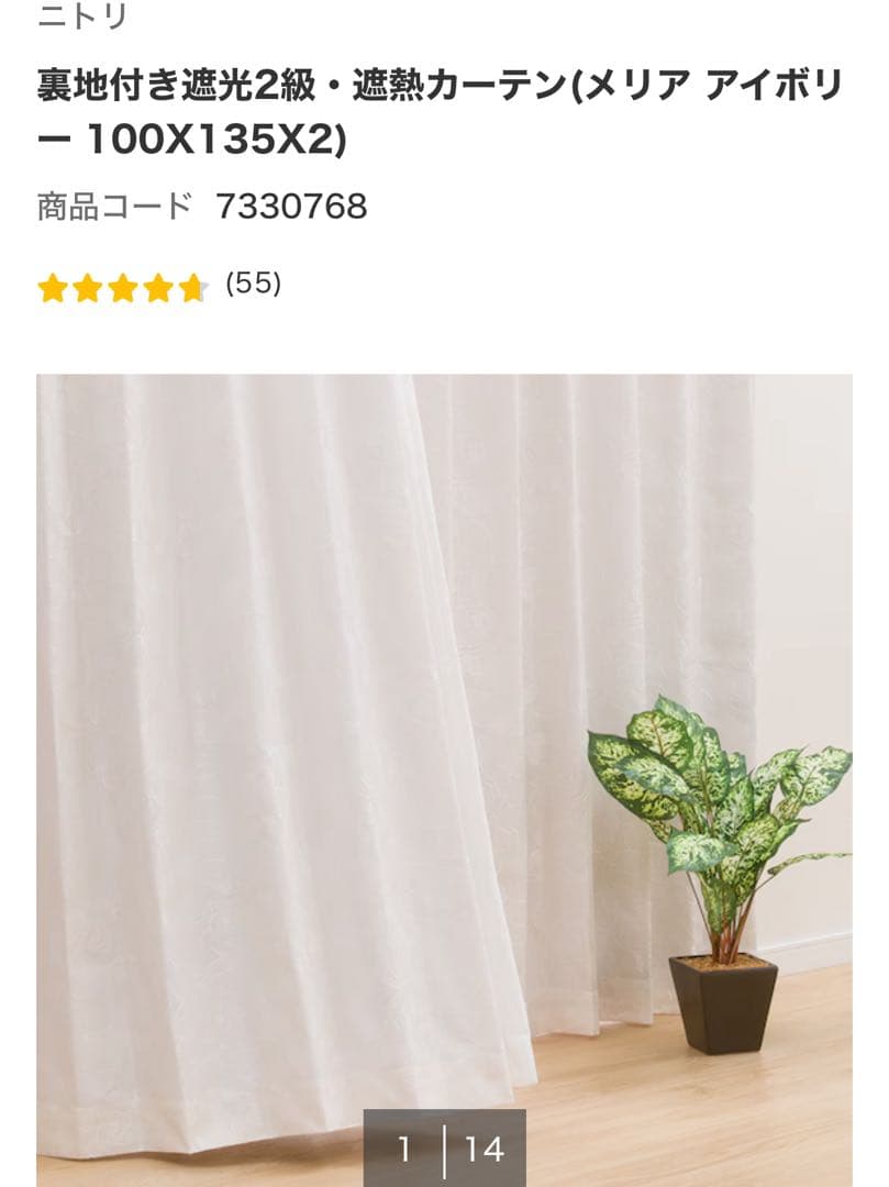 裏地付き遮光2級・遮熱カーテン(メリア アイボリー 2サイズセット販売)