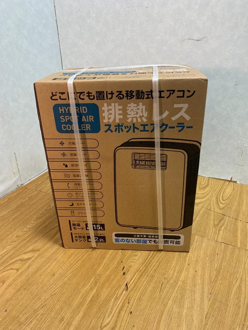 S☆202 スリーアップ 排熱レス スポットエアクーラー DL-T2502WH