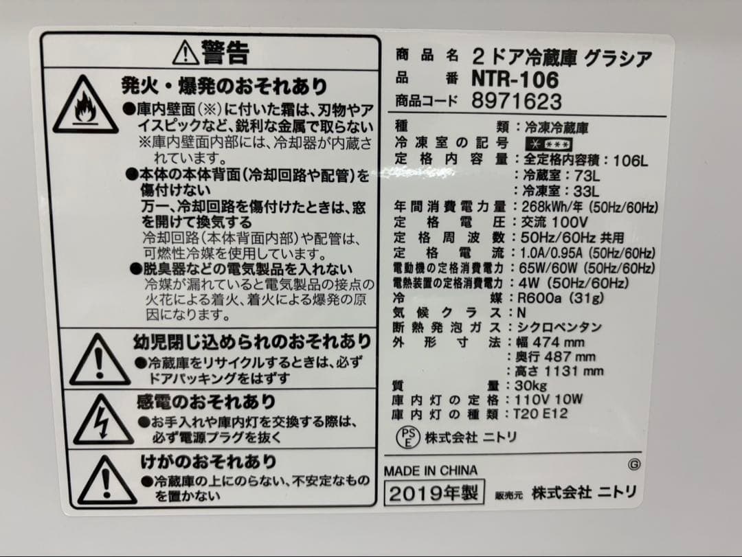 【12/15まで】2ドア冷蔵庫 グラシア