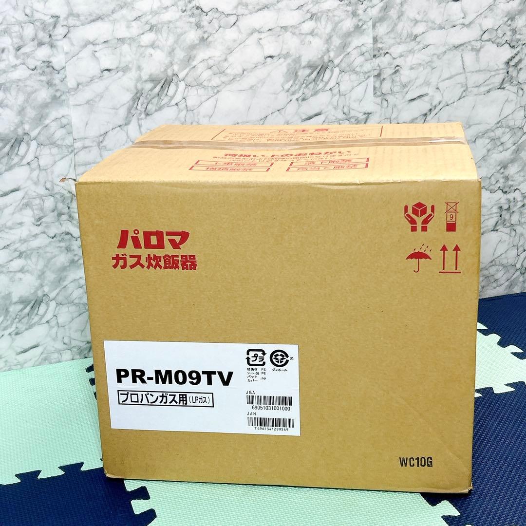 パロマ ガス炊飯器 PR-M09TV 5合 プレミアムシルバー×アイボリー