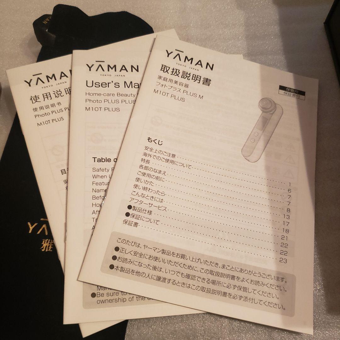 ヤーマン　フォトプラスM 最終価格！