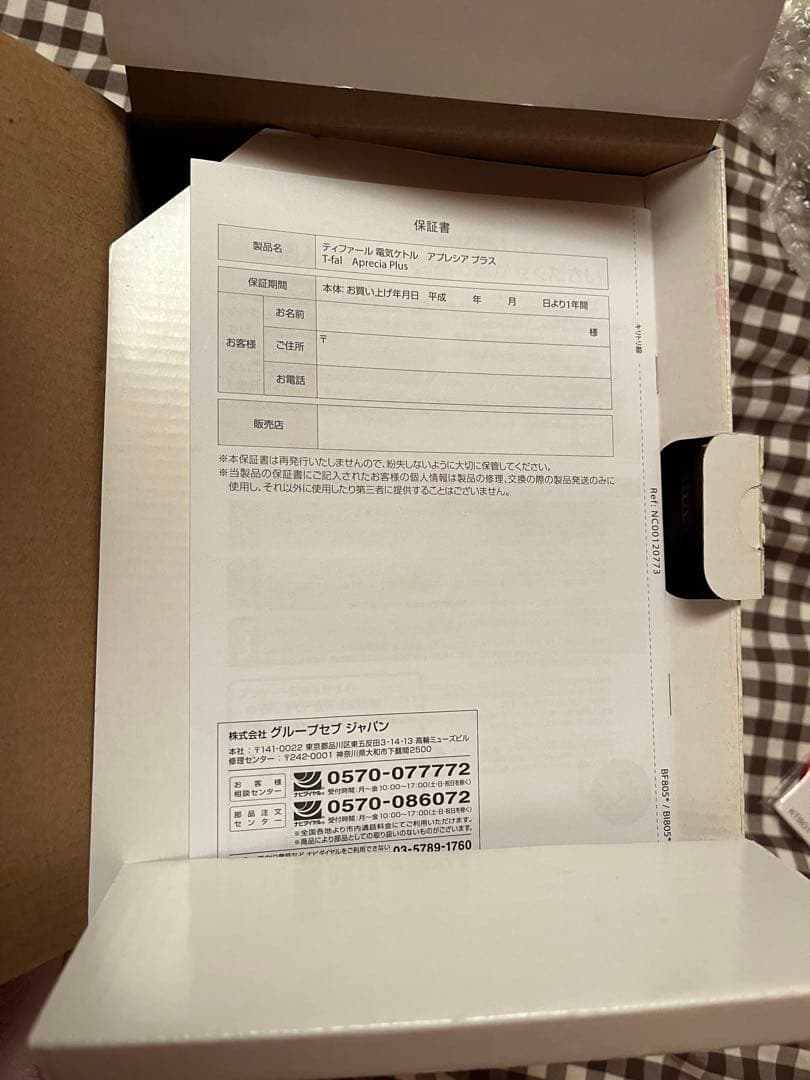 キティ　家電　T-fal ティファール　電気ケトル　アプレシアプラス