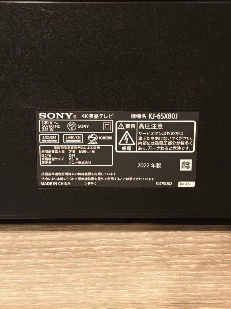 SONY BRAVIA KJ-65X80J 65インチ 4K液晶テレビ