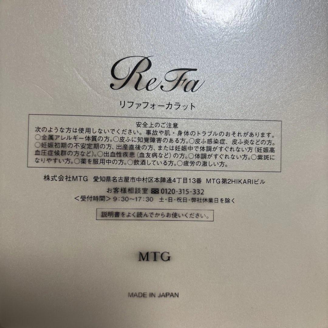 ReFa⭐︎フォーカラット