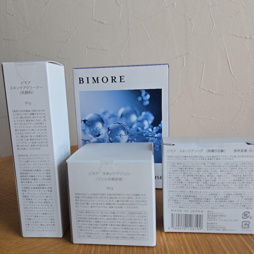 ビモア スキンケア 3点セット 新品、未使用