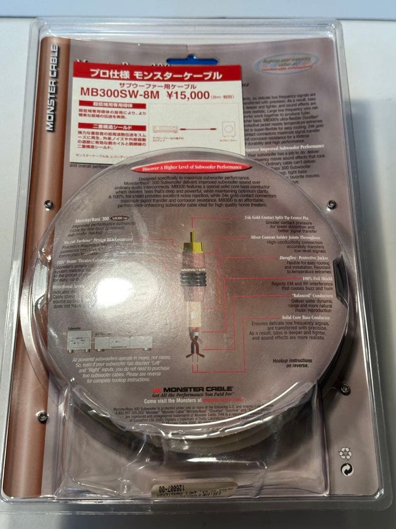 オーディオ　サブウーファーケーブル8m 新品未使用