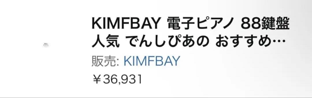 KIMFBAY BL-8818 デジタルピアノ 88鍵