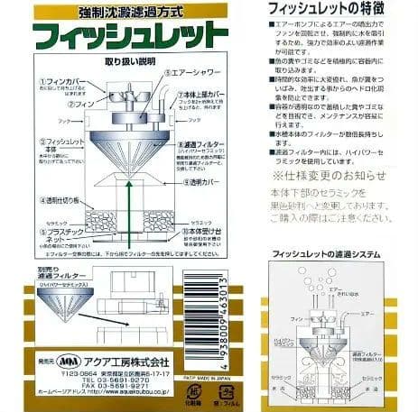 大好評！　フィッシュレット大改造