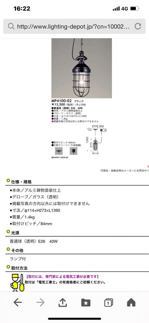 照明器具、ペンダント