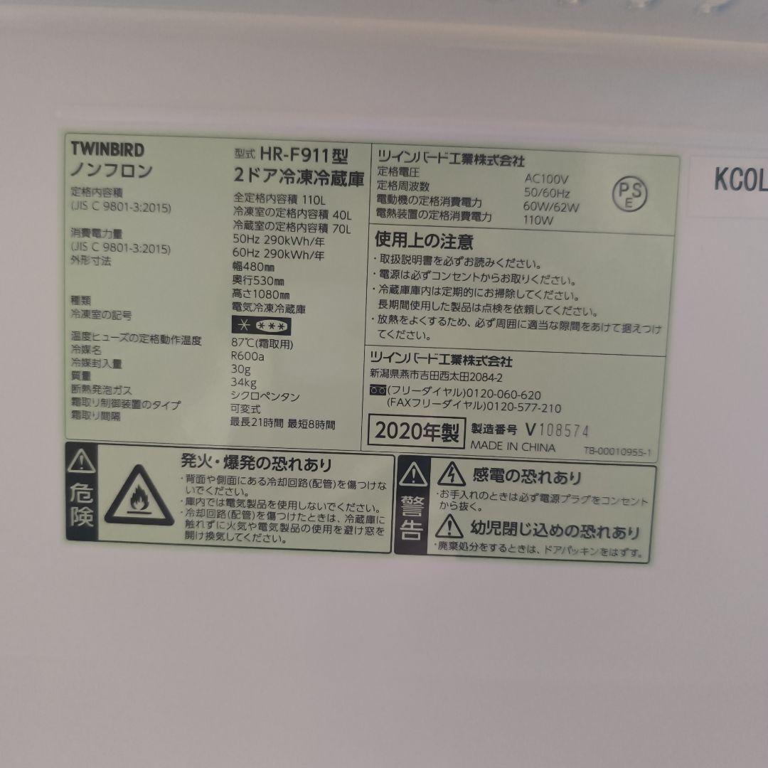 110L冷蔵庫 2020年製 TWINBIRD ツインバード ひとり暮らし