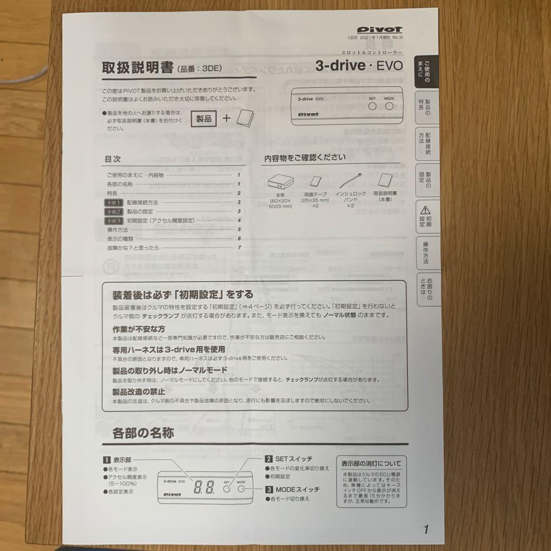 pivot 3-drive-evo ジムニーJB64 JB74用スロコン