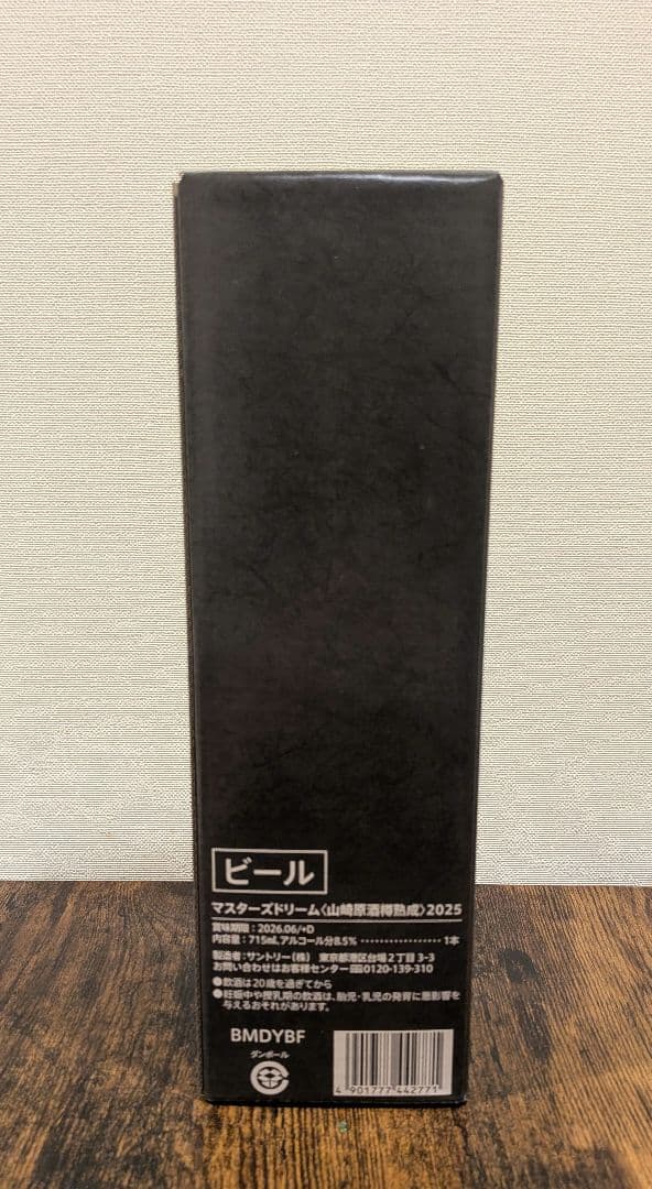 早いもの勝ち‼️限定9500本‼️マスターズドリーム（山崎原酒樽熟成）2025年