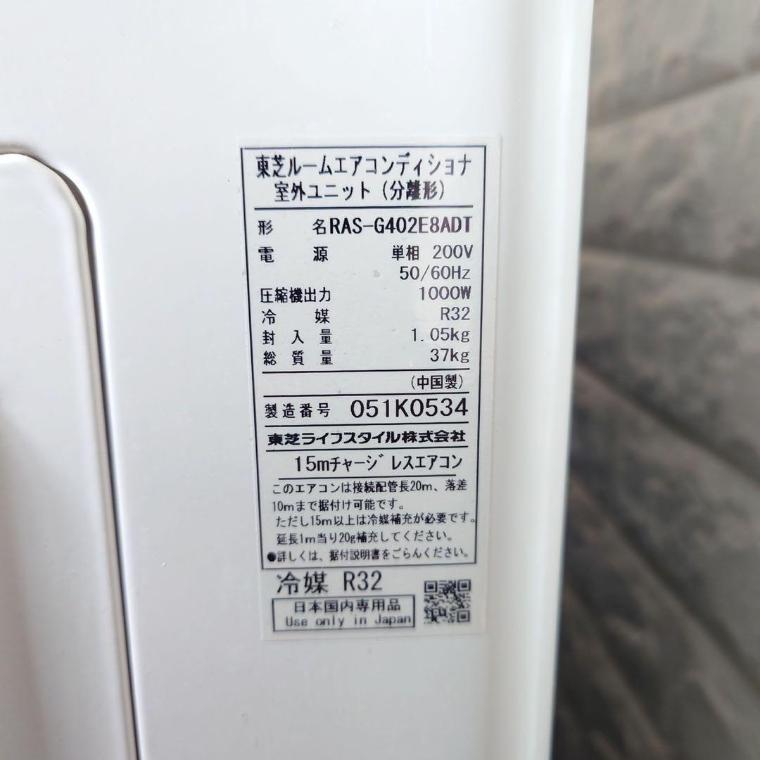 TOSHIBA エアコン RAS-G402E8DT 14畳用 大清快 C148