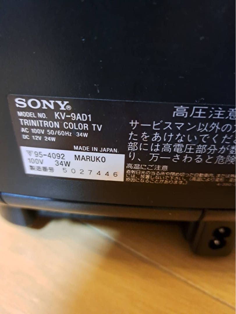 SONY ソニー トリニトロン カラーテレビ KV-9AD1　ジャンク品