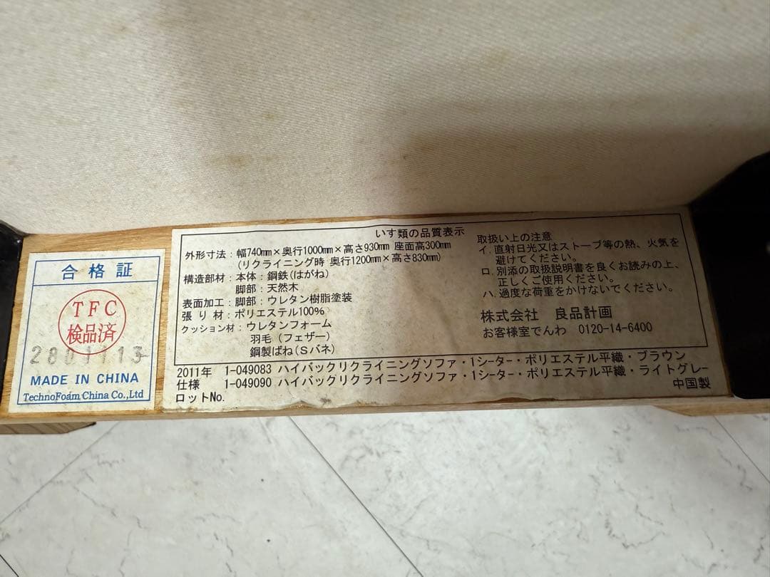 定価¥39900-無印良品 ハイバックリクライニングソファ・1シーター