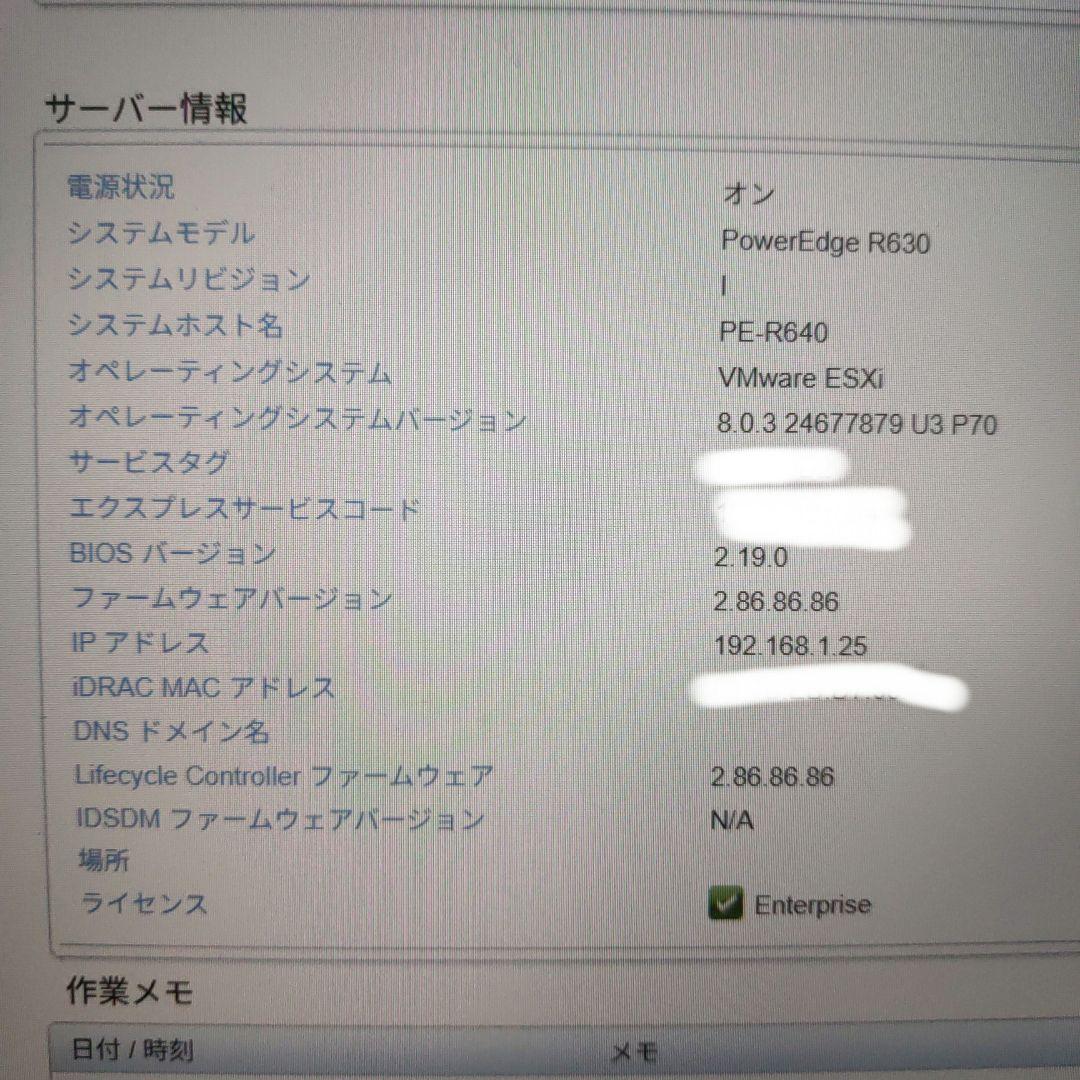 サーバー PowerEdge R630