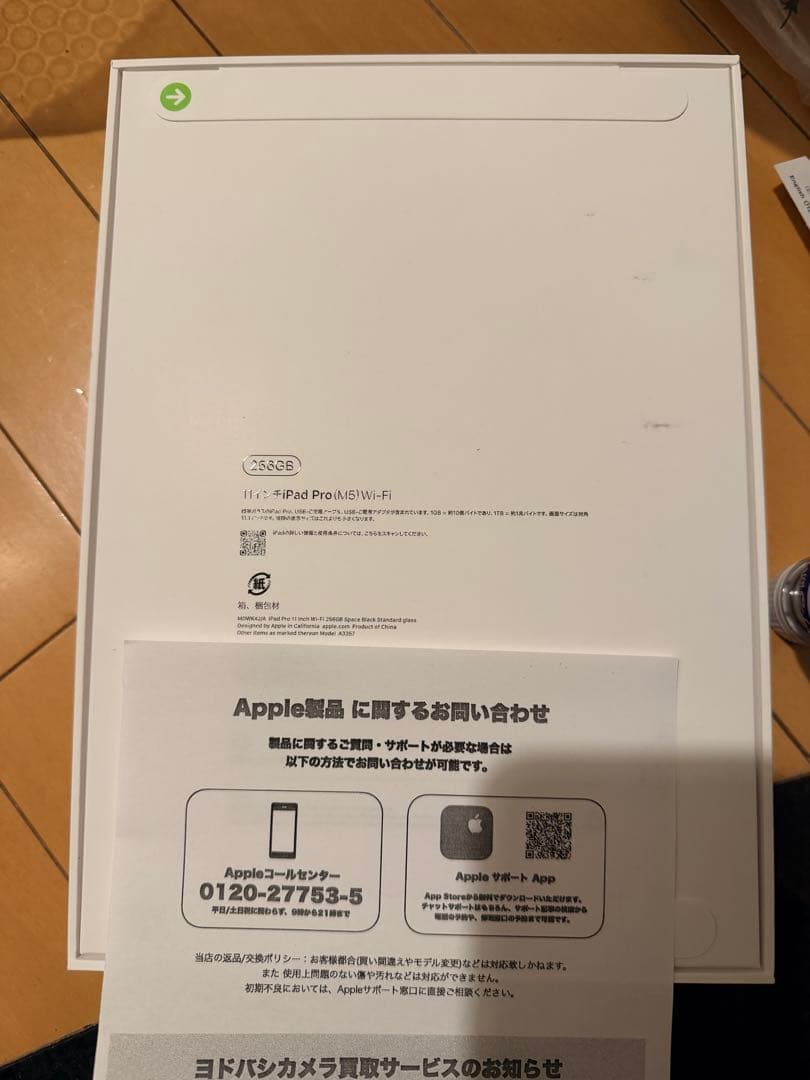 新品未開封 iPad Pro 11インチ M5 256GB WiFi 2025