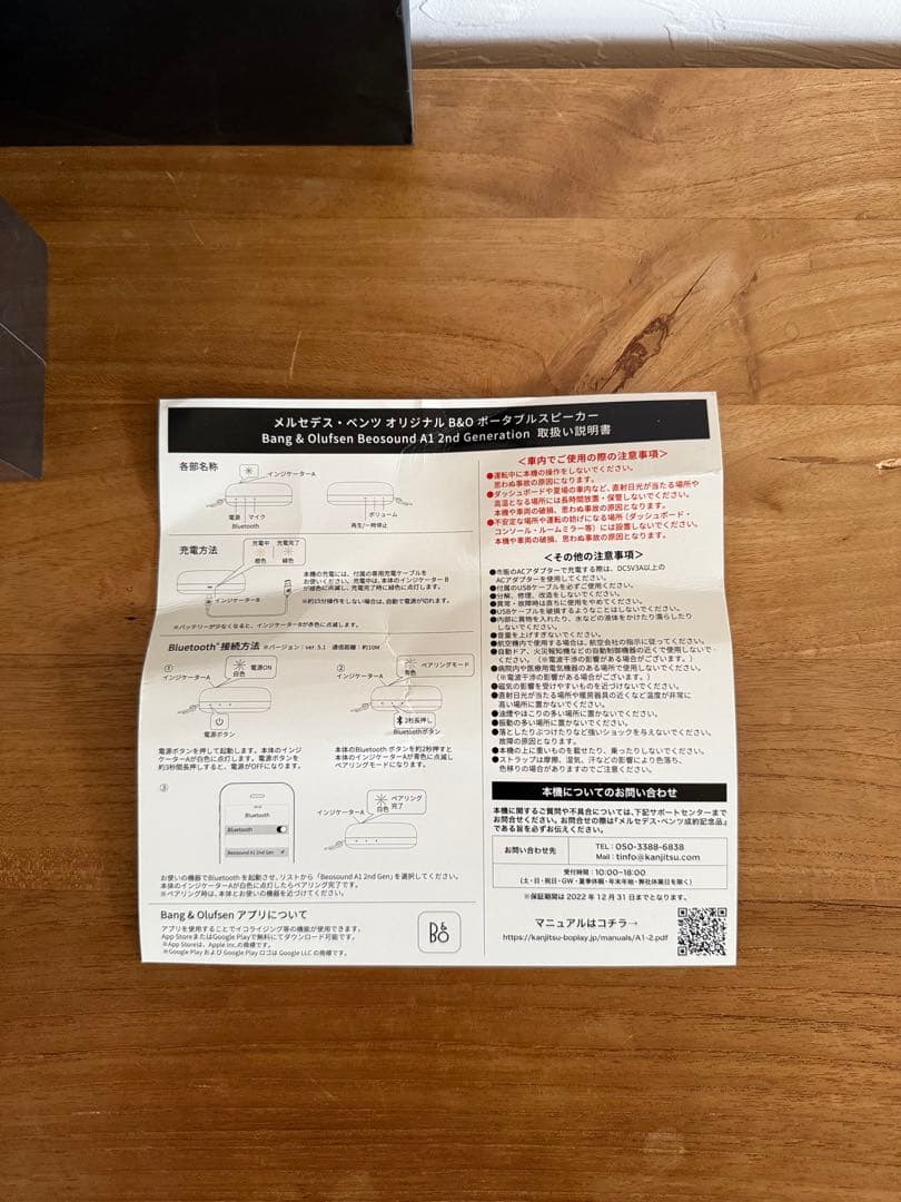 メルセデスB&O スピーカー Beosound A1 2nd Gen 【非売品】